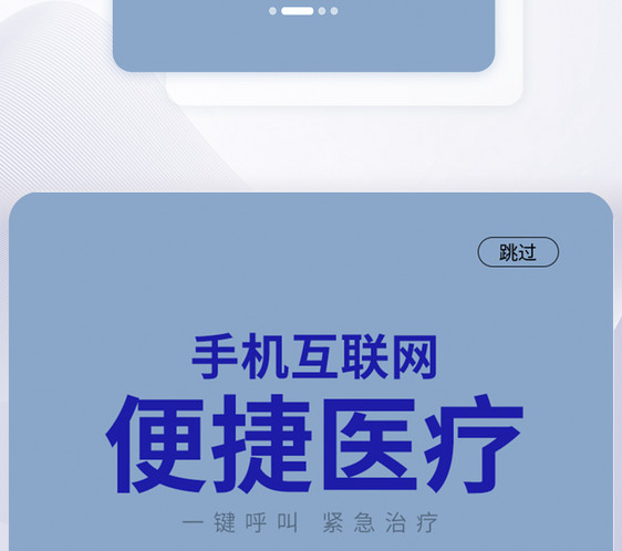 UI设计医疗手机APP启动页界面图片