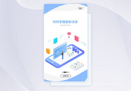 UI设计手机APP启动页界面图片