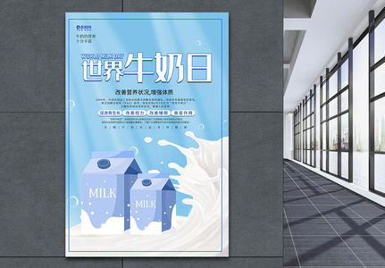 蓝色简约世界牛奶日宣传海报高清图片