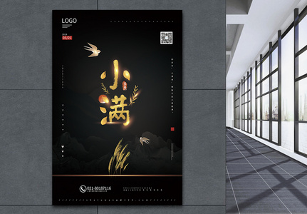 中国传统二十四节气之小满海报图片