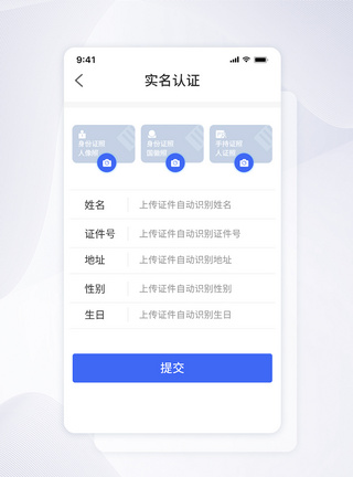 UI设计APP实名认证界面设计图片