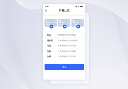 UI设计APP实名认证界面设计高清图片