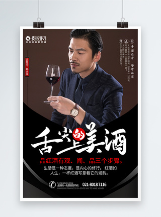 红酒文化海报图片