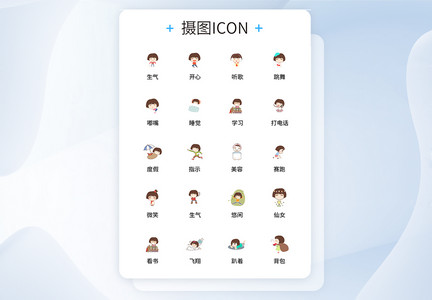 UI设计手机APP卡通人物icon图标图片