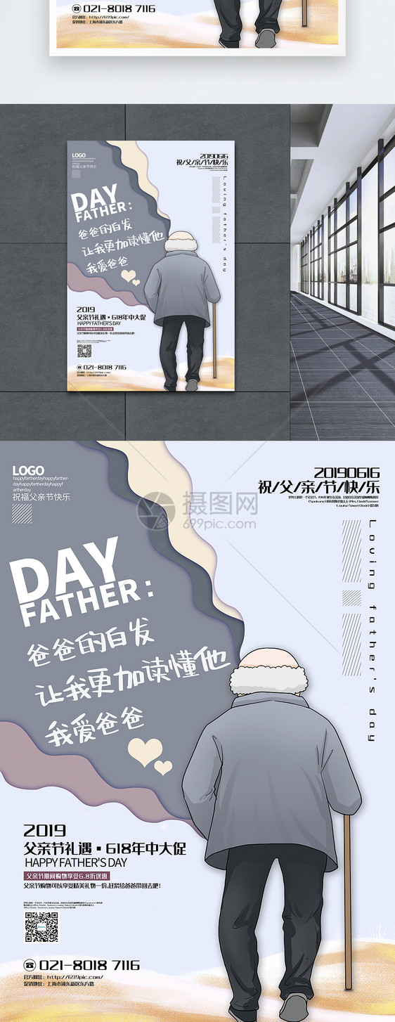 剪纸风父亲节主题系列促销海报图片