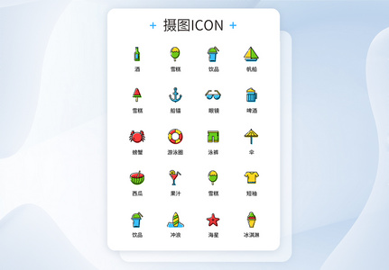 UI设计旅行icon图标图片