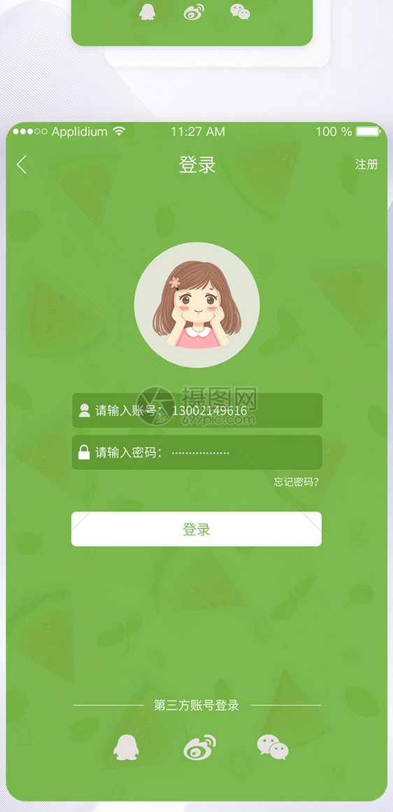 绿色手机App登录页面图片