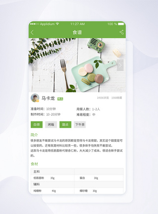 UI设计美食App界面设计图片