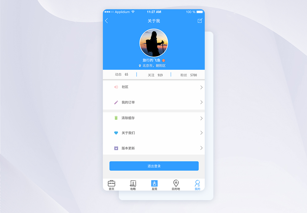 户外春天运动旅游徒步ui设计旅游app界面设计模板