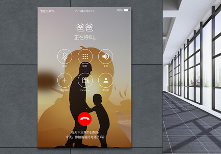 创意通话父亲节海报图片