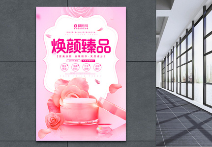 粉色玫瑰焕颜臻品护肤面霜化妆品海报图片