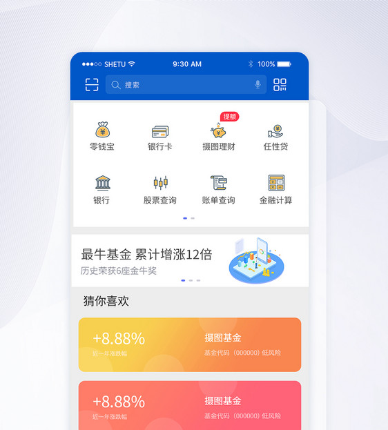 UI设计手机APP首页界面图片