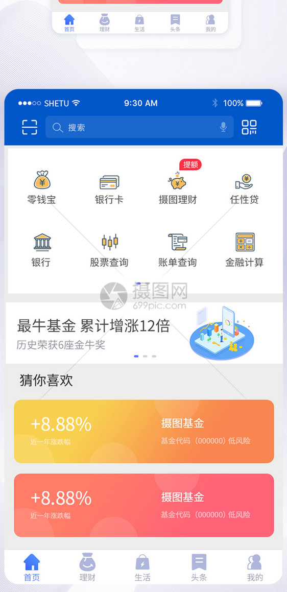 UI设计手机APP首页界面图片