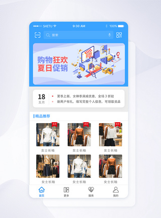 UI设计手机购物APP界面图片