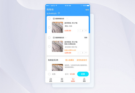 UI设计购物车手机APP界面图片