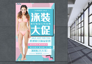 孟菲斯简约泳装大促夏日新品促销活动海报图片
