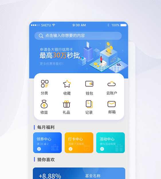 UI设计金融理财手机APP界面图片