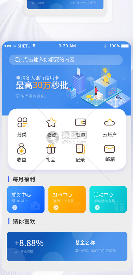 UI设计金融理财手机APP界面图片