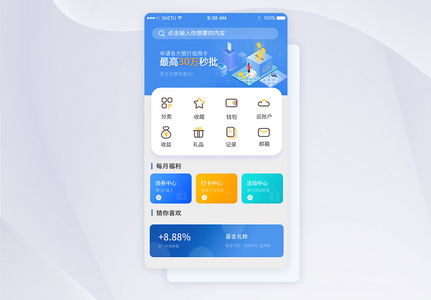 UI设计金融理财手机APP界面图片