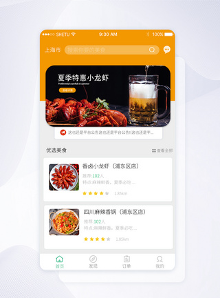 UI设计美食促销手机APP界面图片