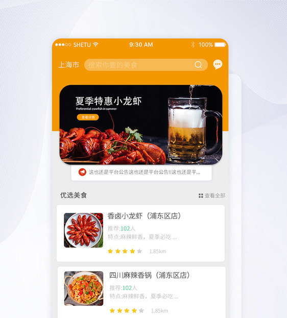 UI设计美食促销手机APP界面图片