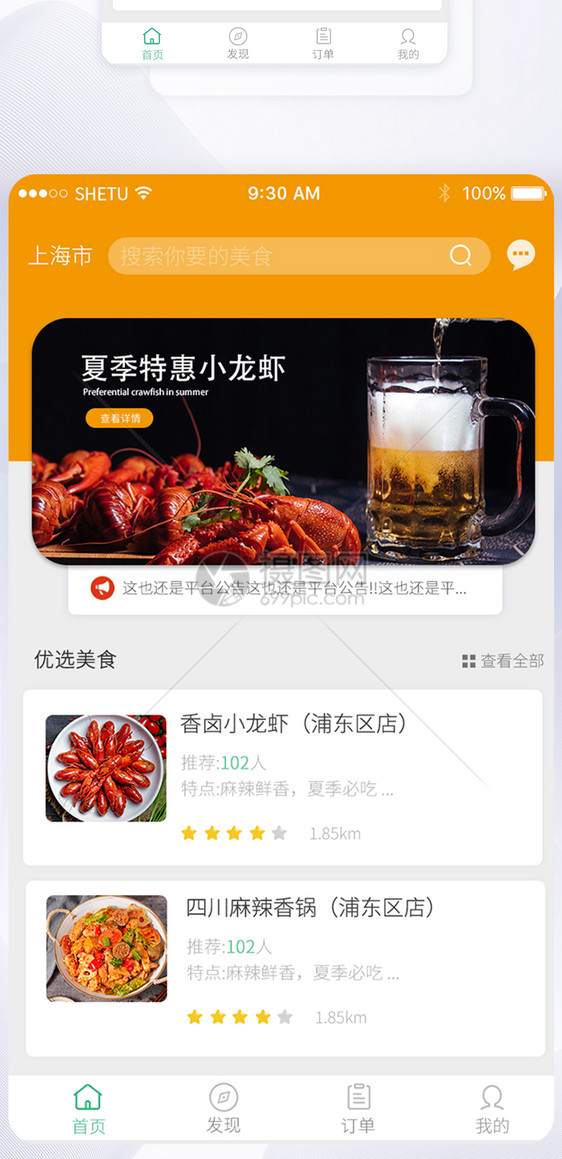 UI设计美食促销手机APP界面图片