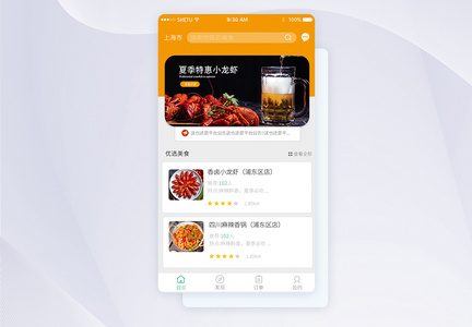 UI设计美食促销手机APP界面图片