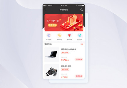 UI设计积分商城手机APP界面图片