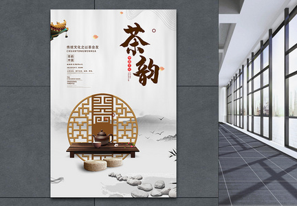 简约大气中国风水墨茶文化之茶韵海报图片