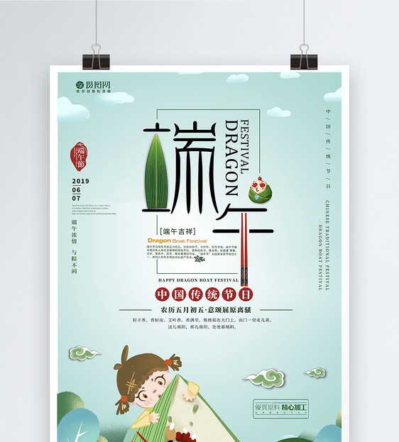 传统节日端午节海报图片
