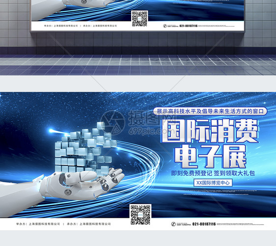 蓝色科技背景国际消费电子展宣传展板图片