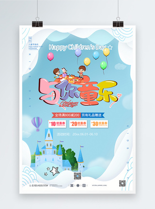 儿童节童趣边框卡通蓝色嗨翻儿童节海报模板