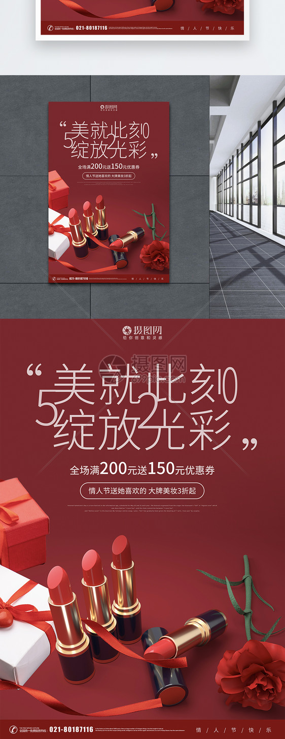 红色创意情人节520海报图片
