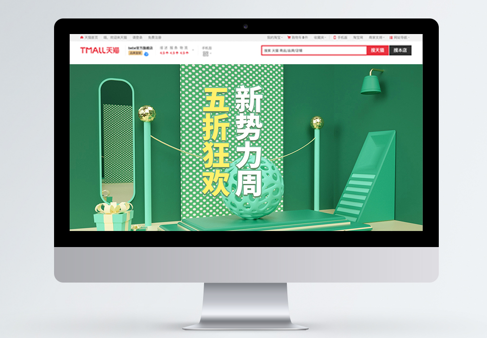 新势力周淘宝首页海报设计