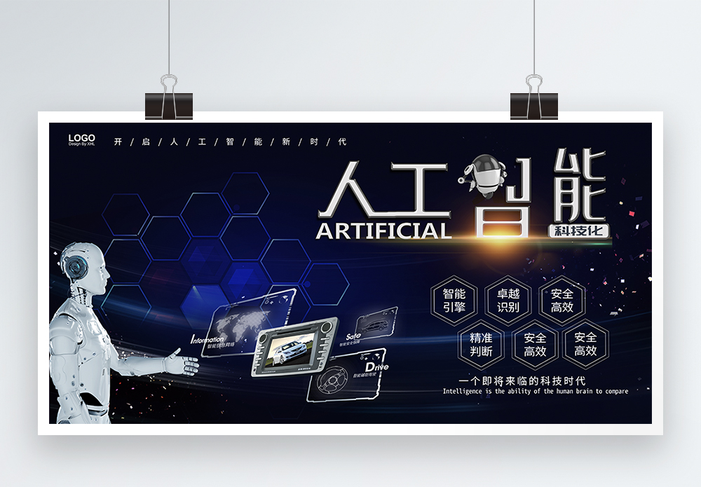 工业机器人技术应用宣传海报-工业机器人技术应用广告设计-工业机器人