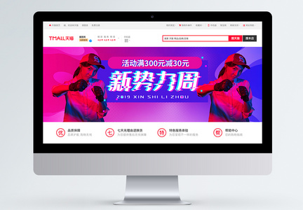 抖音风新势力周服装促销淘宝banner图片