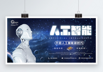 蓝色人工智能机器人展板图片