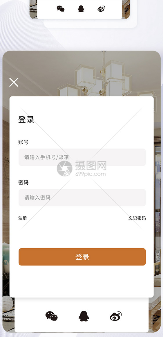 UIAPP登录页面图片