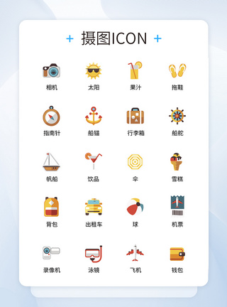 UI设计旅行icon图标图片