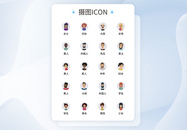 UI设计人物头像icon图标图片