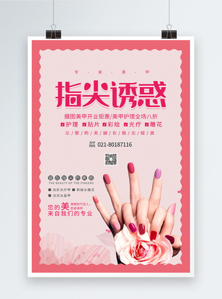 粉色美甲宣传海报图片