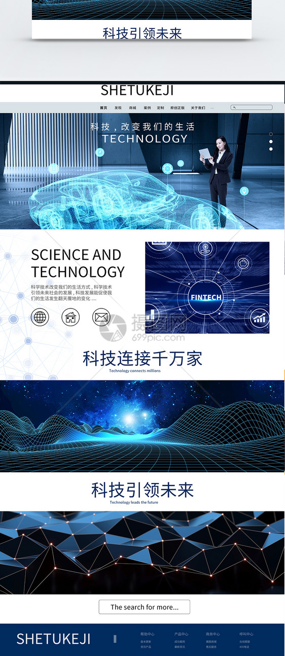 蓝色大气UI设计科技网站首页web界面图片