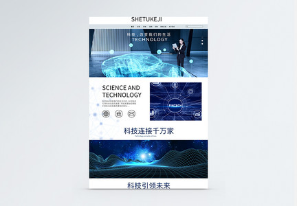 蓝色大气UI设计科技网站首页web界面图片