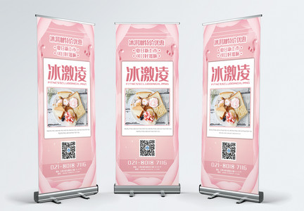 粉色冰激凌促销x展架图片