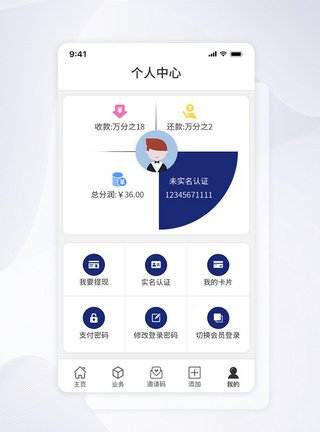 UI设计金融app个人中心界面图片