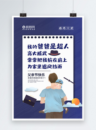 大气创意父亲节系列海报02简约大气创意父亲节系列海报01模板