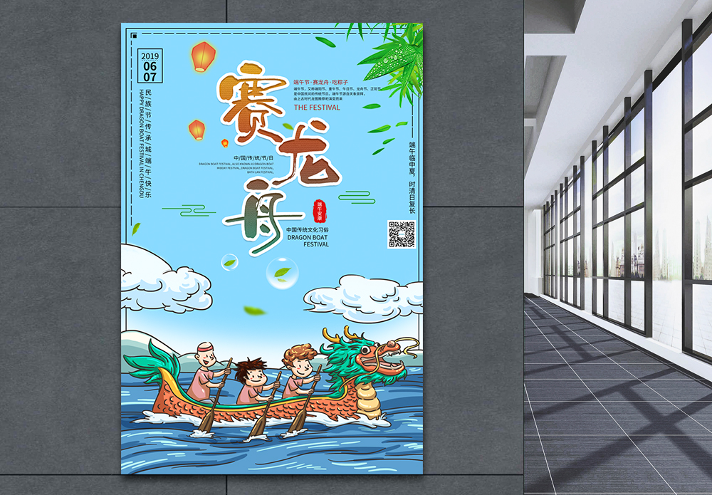 比赛赛龙舟海报设计