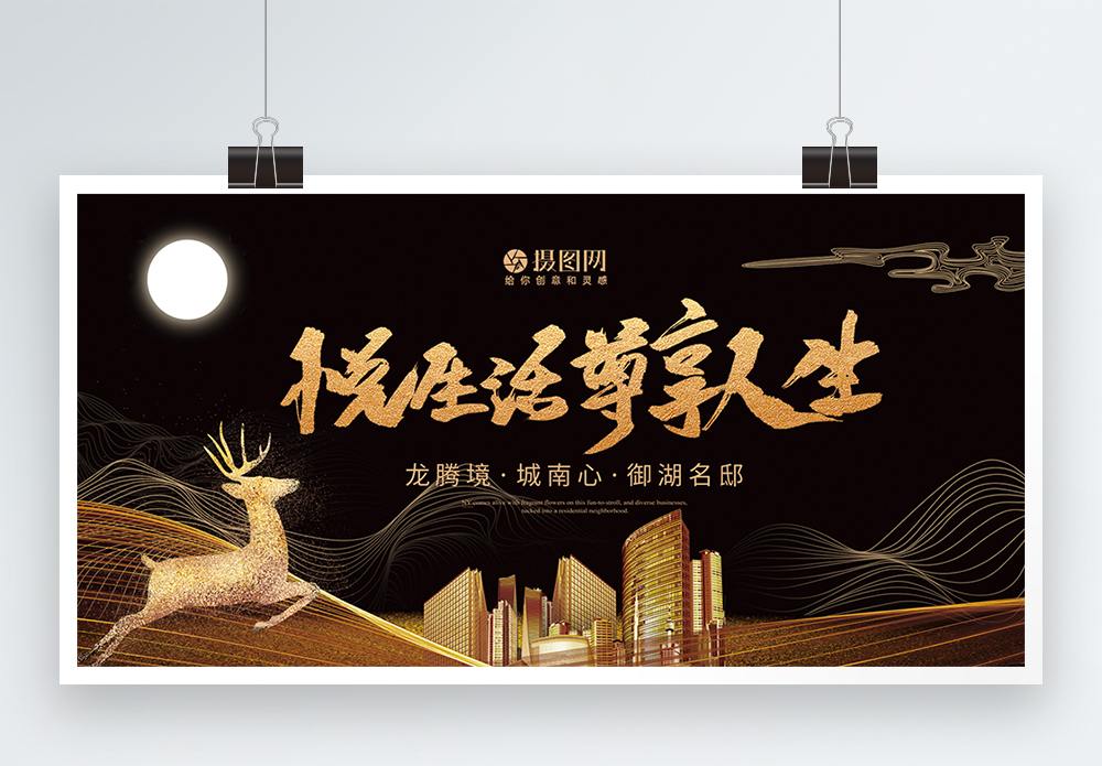 悦翔双车悦生活尊享人生黑金地产展板模板