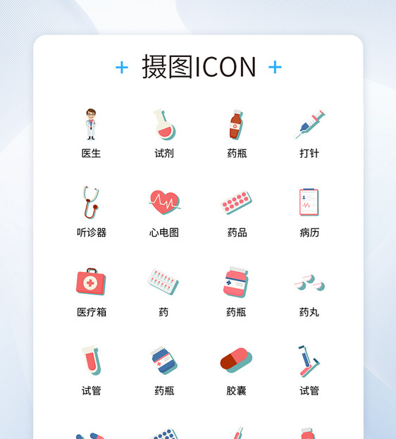 UI设计医疗医用工具icon图标图片