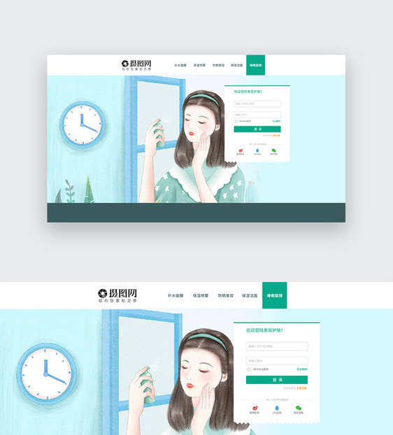 UI设计WEB登录页面夏季防晒护肤美容图片